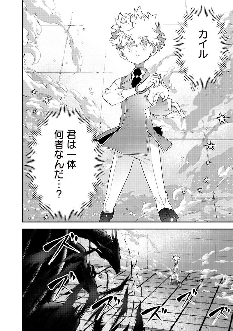 Sekai ni Hitori, Zenzokusei Mahou no Tsukaite - Chapter 25 - Page 6